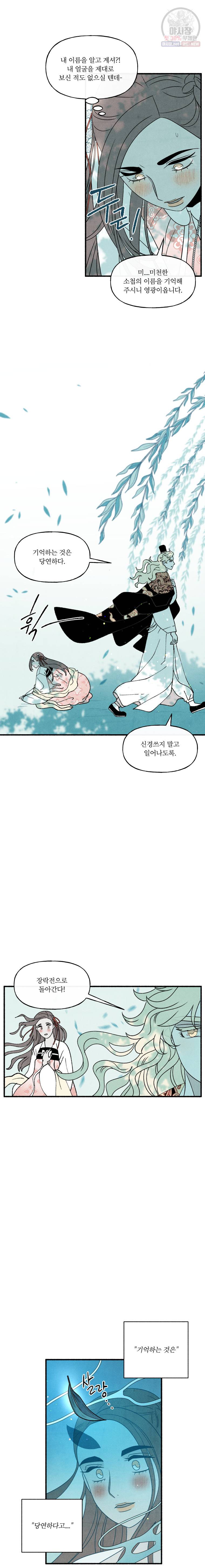 후궁공략 53화 2