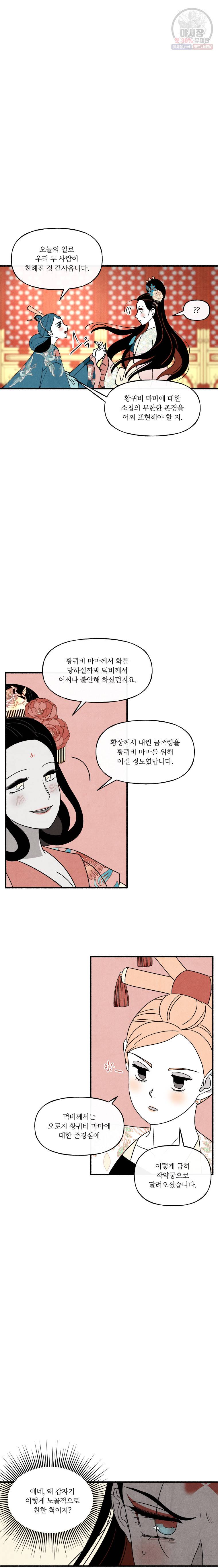 후궁공략 53화 4