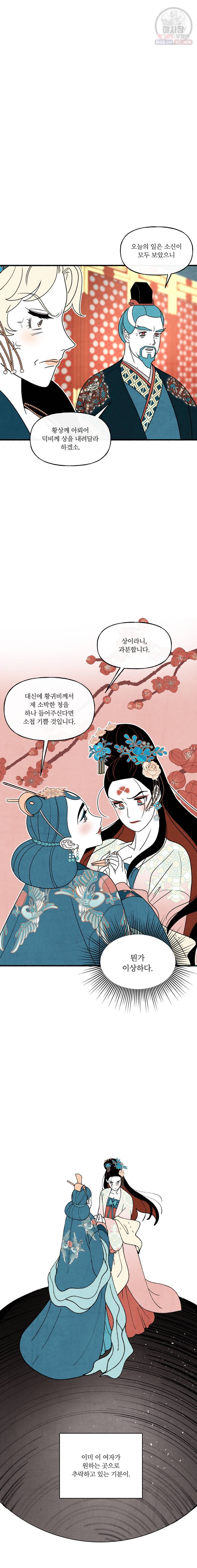 후궁공략 53화 5