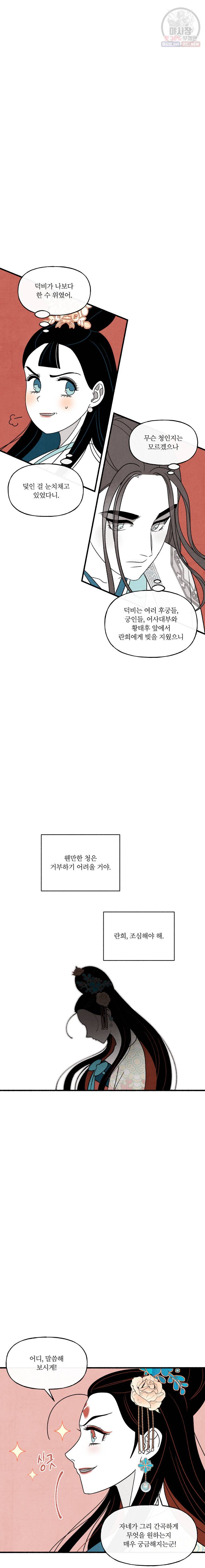 후궁공략 53화 6