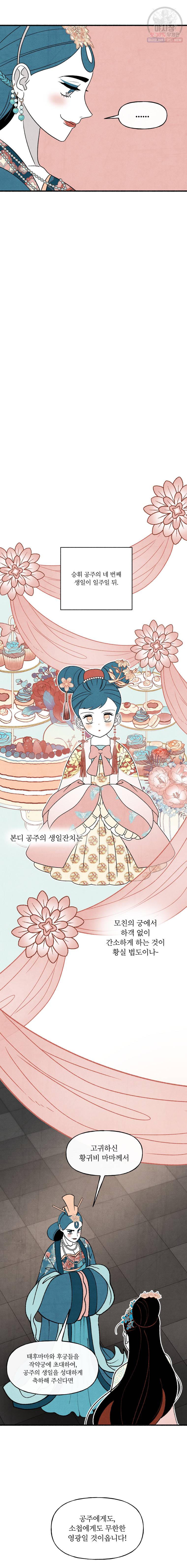 후궁공략 53화 7