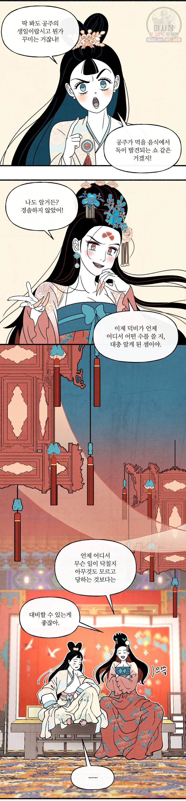 후궁공략 53화 9
