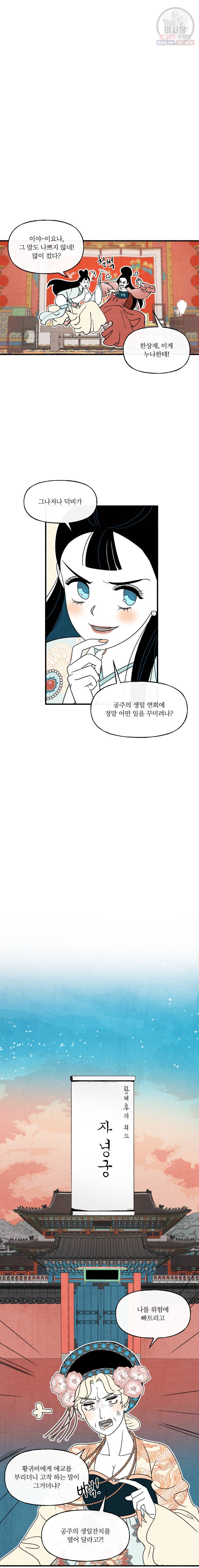 후궁공략 53화 10