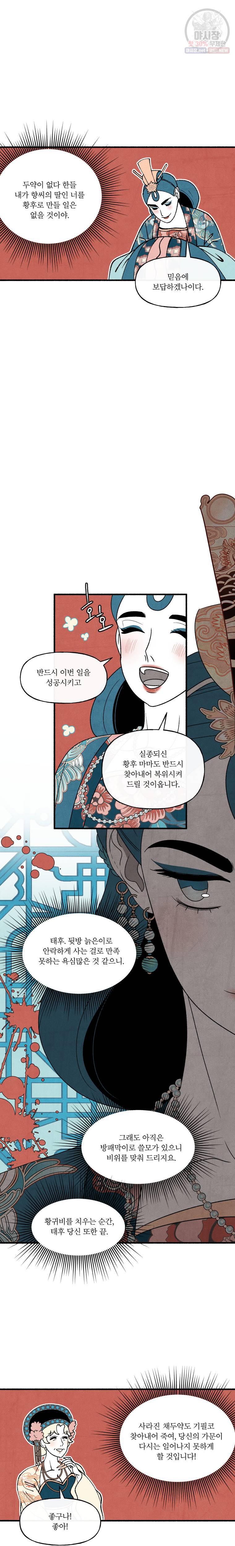 후궁공략 53화 12