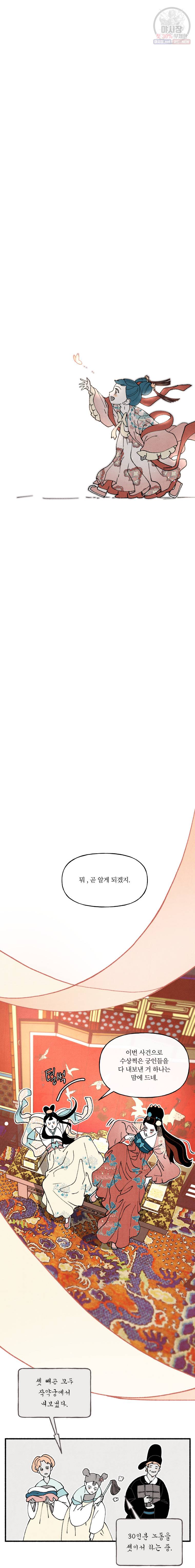 후궁공략 53화 13