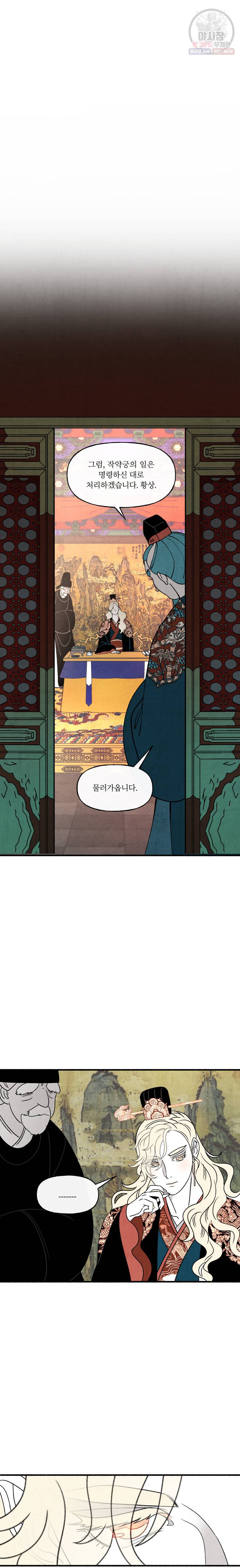 후궁공략 53화 15