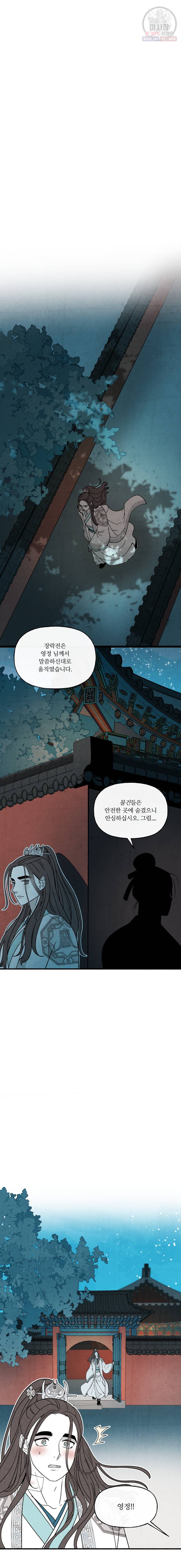 후궁공략 53화 17