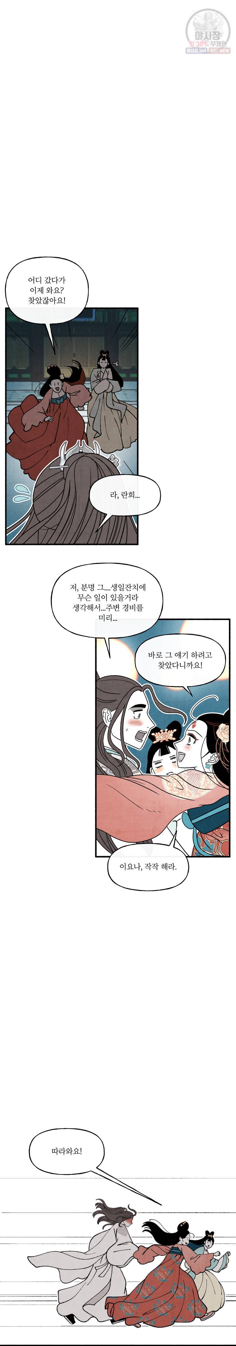후궁공략 53화 18