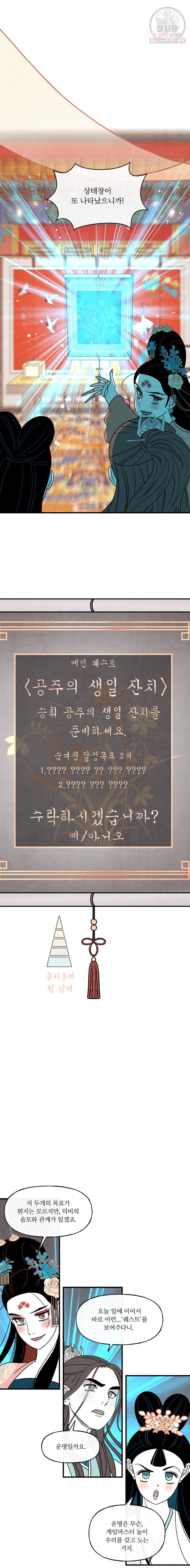 후궁공략 53화 19