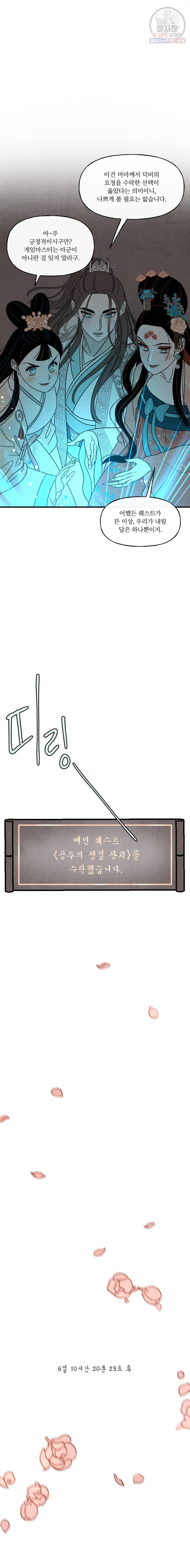후궁공략 53화 20
