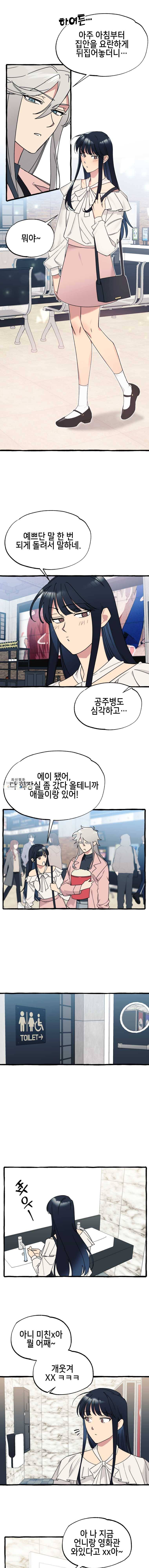 구슬의 주인 17화 2