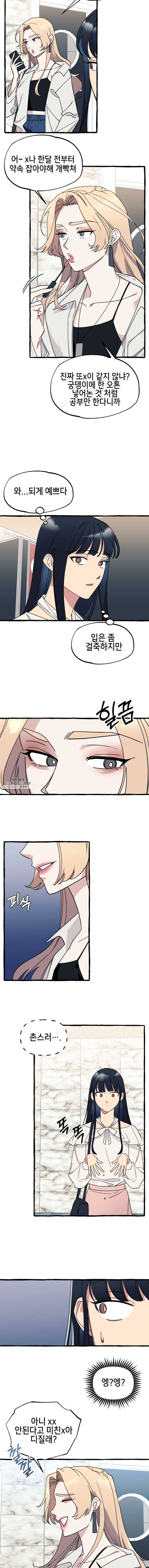 구슬의 주인 17화 3