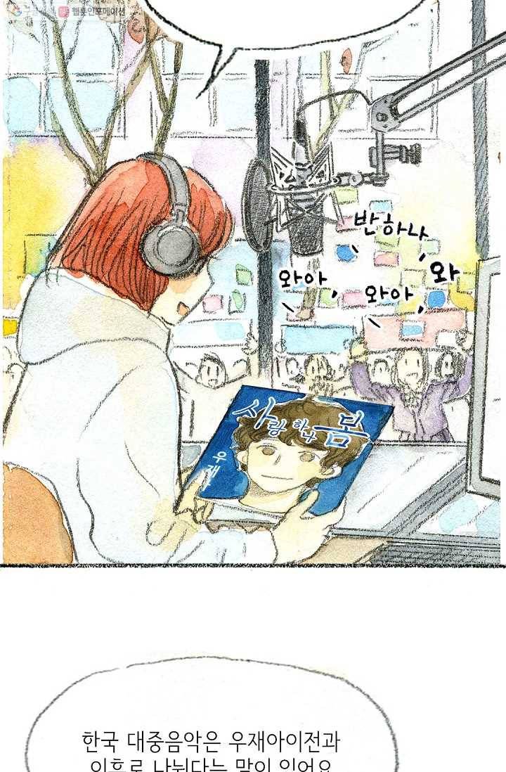 사랑하나봄 1화 4