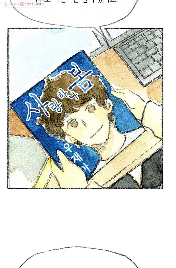 사랑하나봄 1화 5