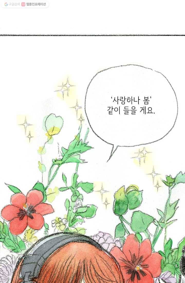 사랑하나봄 1화 8