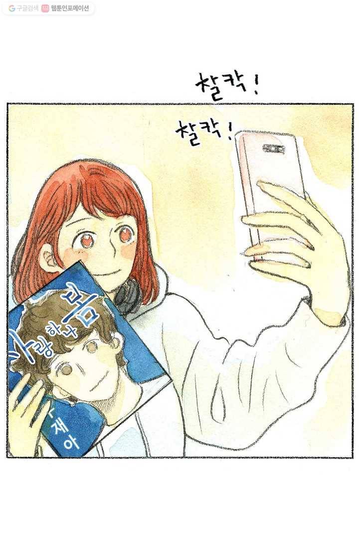 사랑하나봄 1화 12