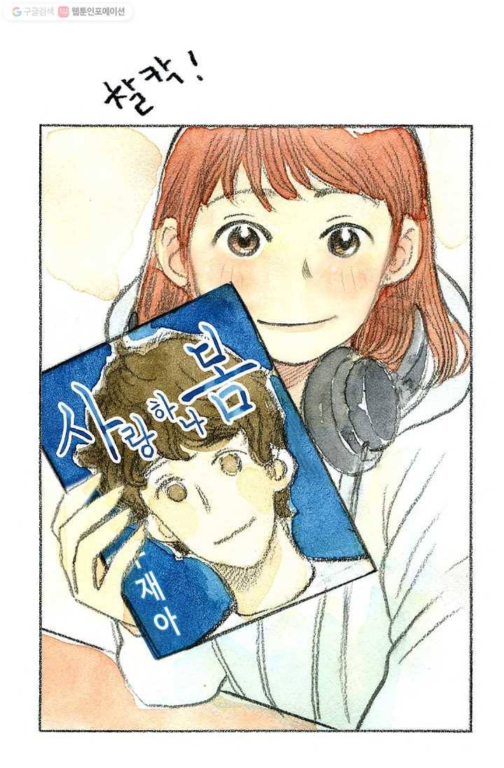 사랑하나봄 1화 13