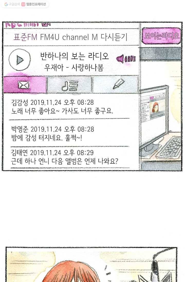 사랑하나봄 1화 16
