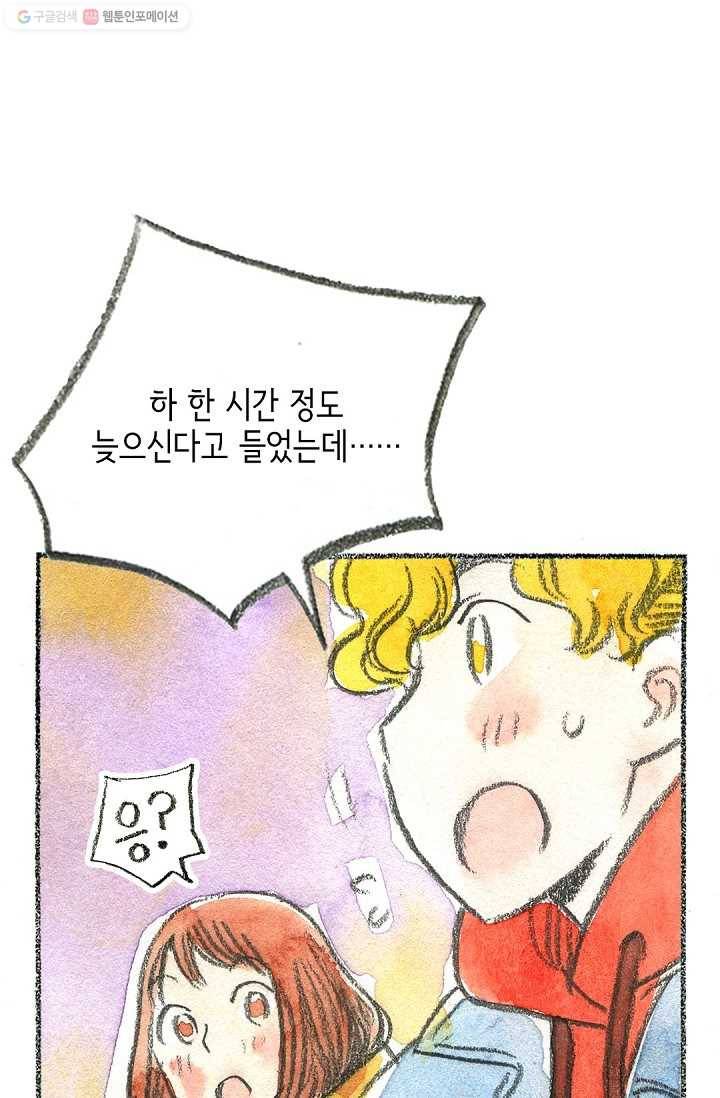 사랑하나봄 8화 1