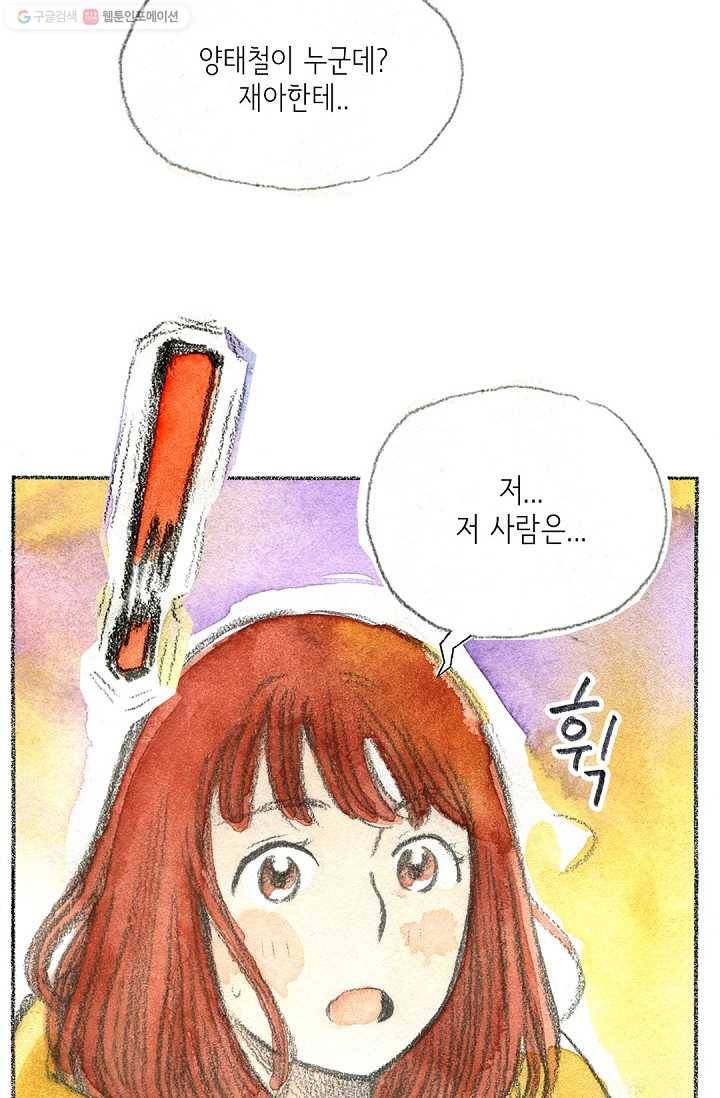 사랑하나봄 8화 14
