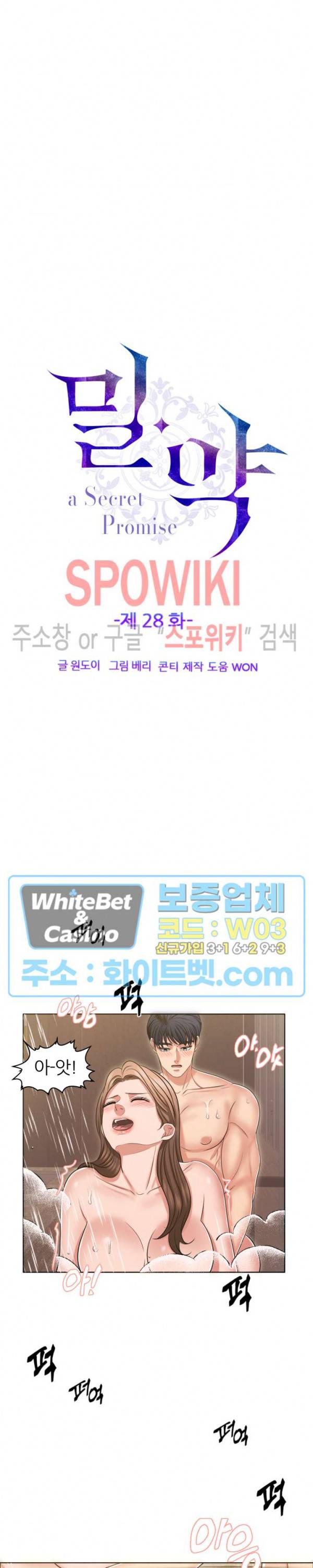 밀약 28화 5