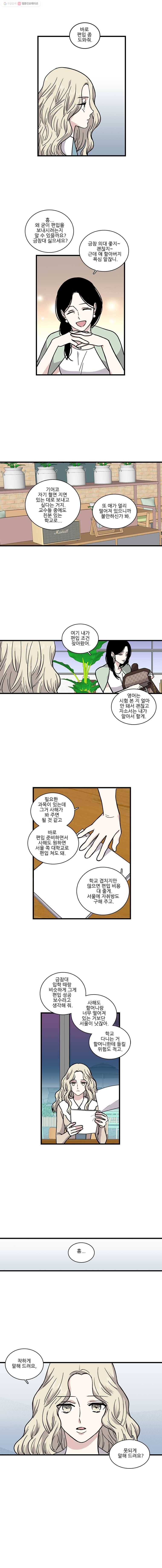 순정 히포크라테스 16화 4