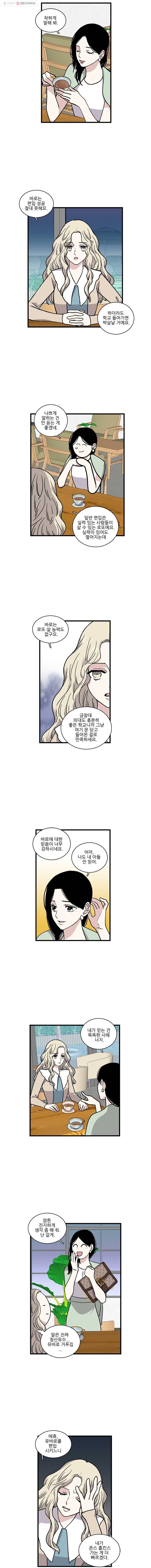 순정 히포크라테스 16화 5