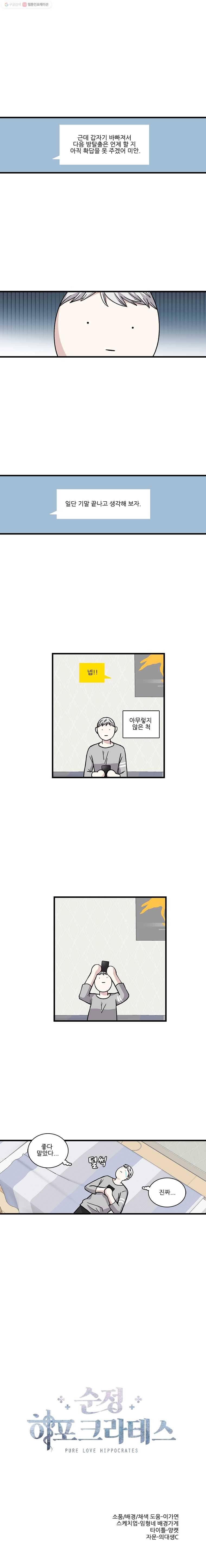 순정 히포크라테스 16화 7