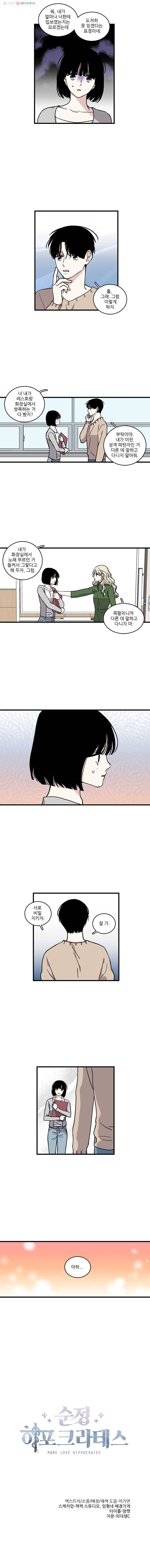 순정 히포크라테스 25화 7