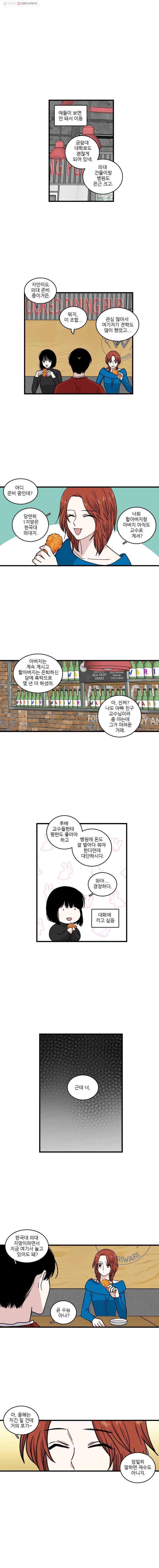 순정 히포크라테스 33화 2