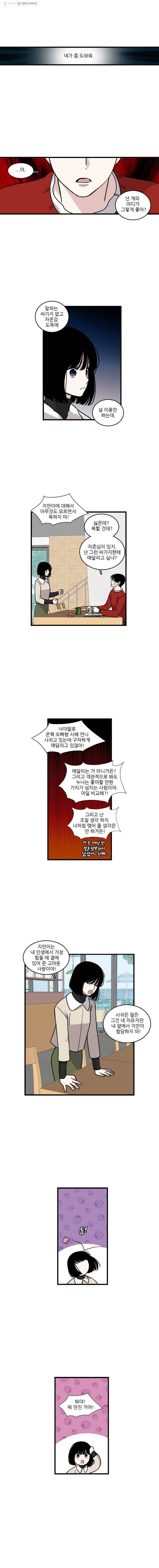 순정 히포크라테스 33화 6