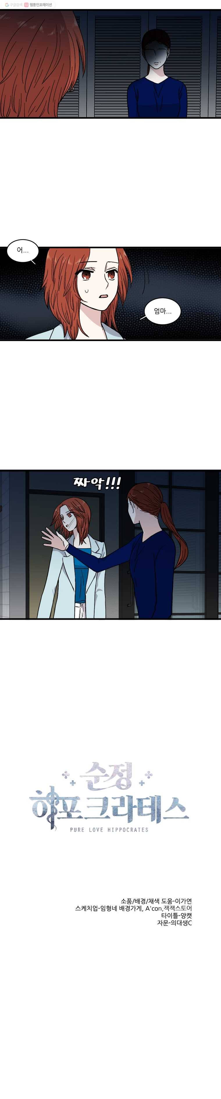 순정 히포크라테스 33화 8
