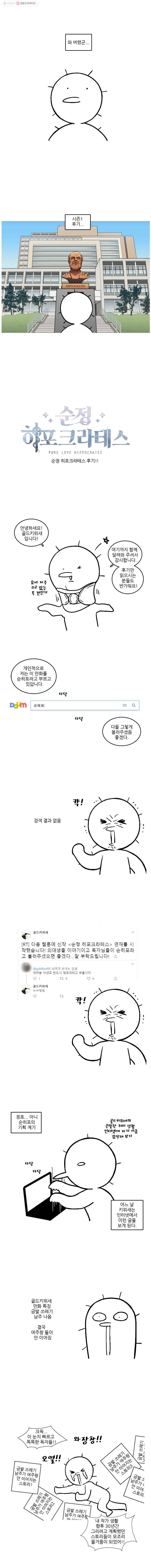 순정 히포크라테스 시즌1 후기 1