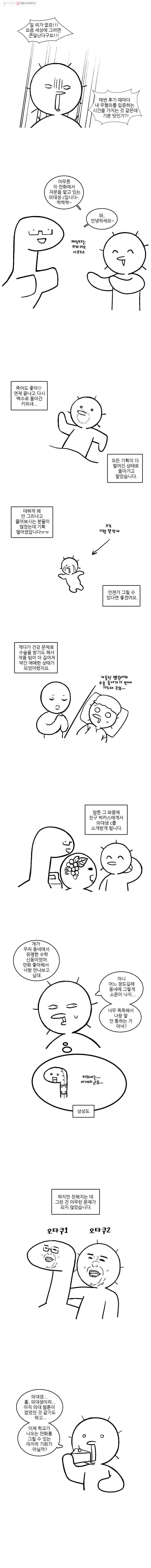 순정 히포크라테스 시즌1 후기 3
