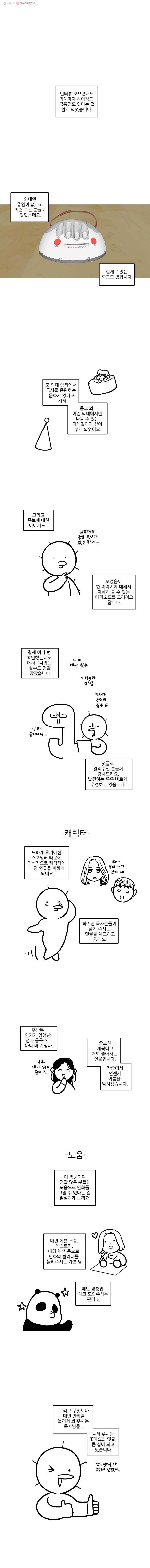 순정 히포크라테스 시즌1 후기 5