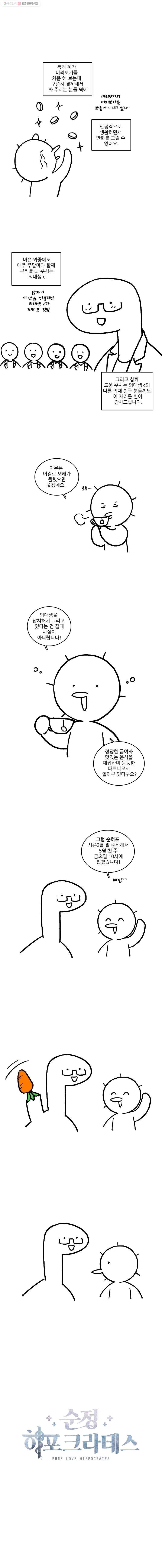 순정 히포크라테스 시즌1 후기 6
