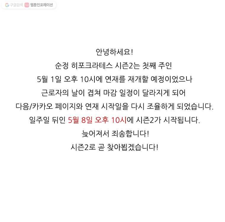 순정 히포크라테스 시즌1 후기 7