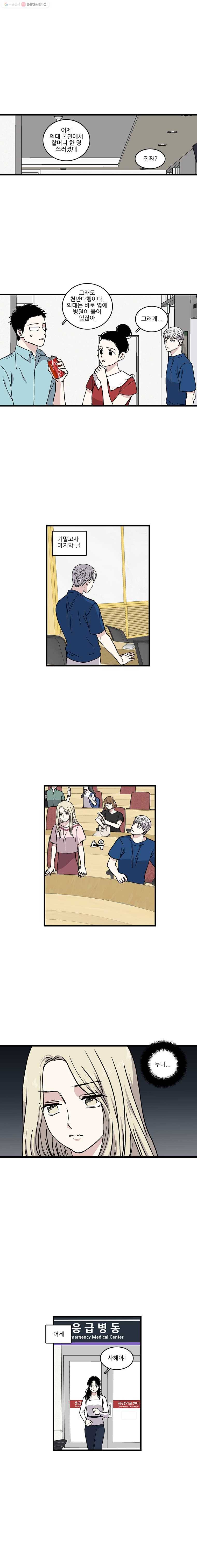 순정 히포크라테스 시즌2 8화 1