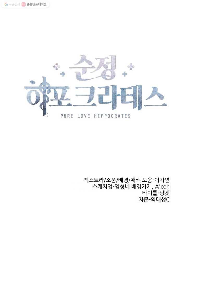 순정 히포크라테스 시즌2 8화 8