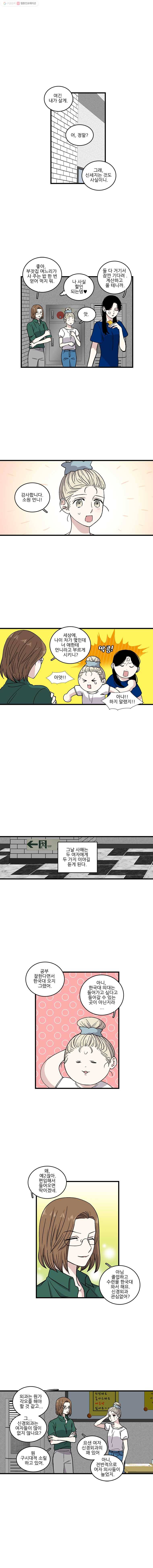 순정 히포크라테스 시즌2 16화 1