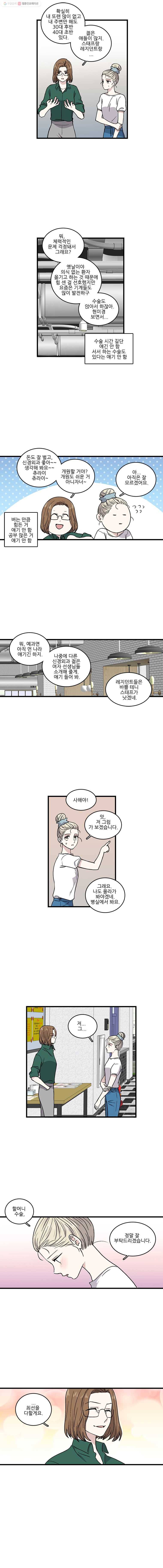 순정 히포크라테스 시즌2 16화 2