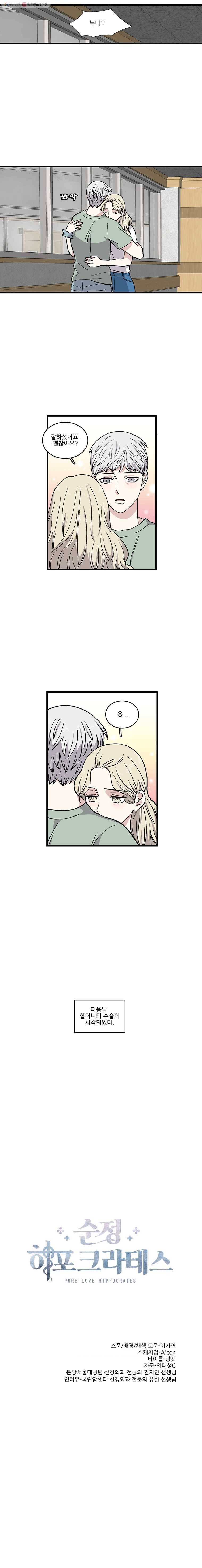 순정 히포크라테스 시즌2 16화 7