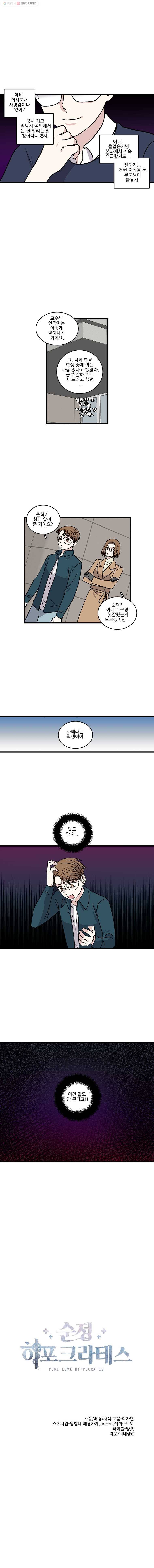 순정 히포크라테스 시즌2 25화 7