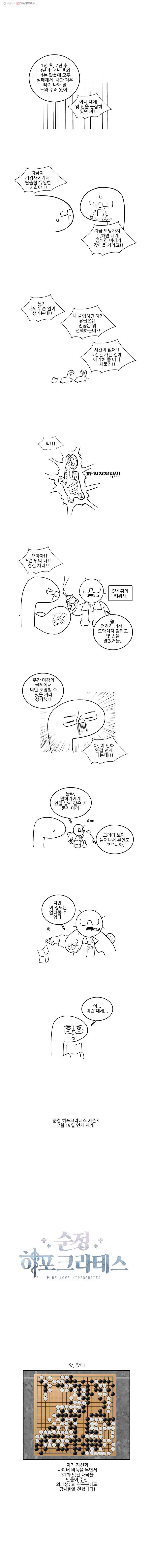 순정 히포크라테스 시즌2 후기 6