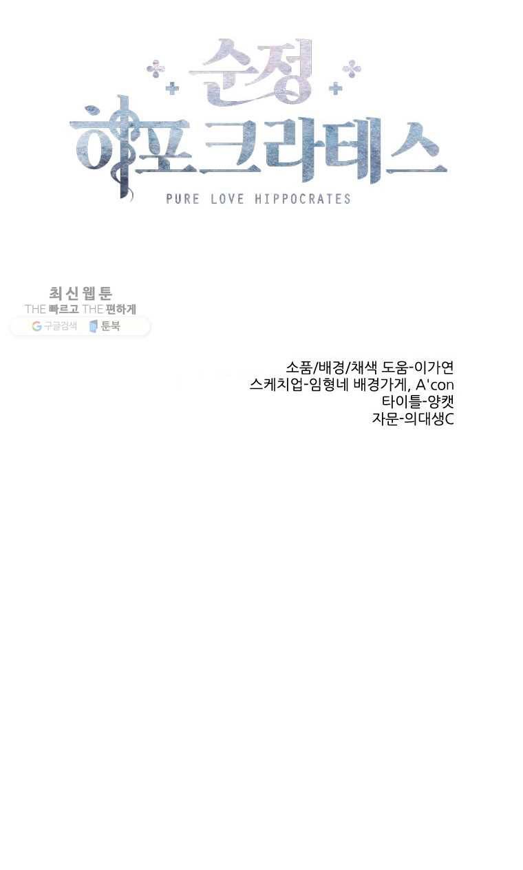 순정 히포크라테스 시즌3 8화 7