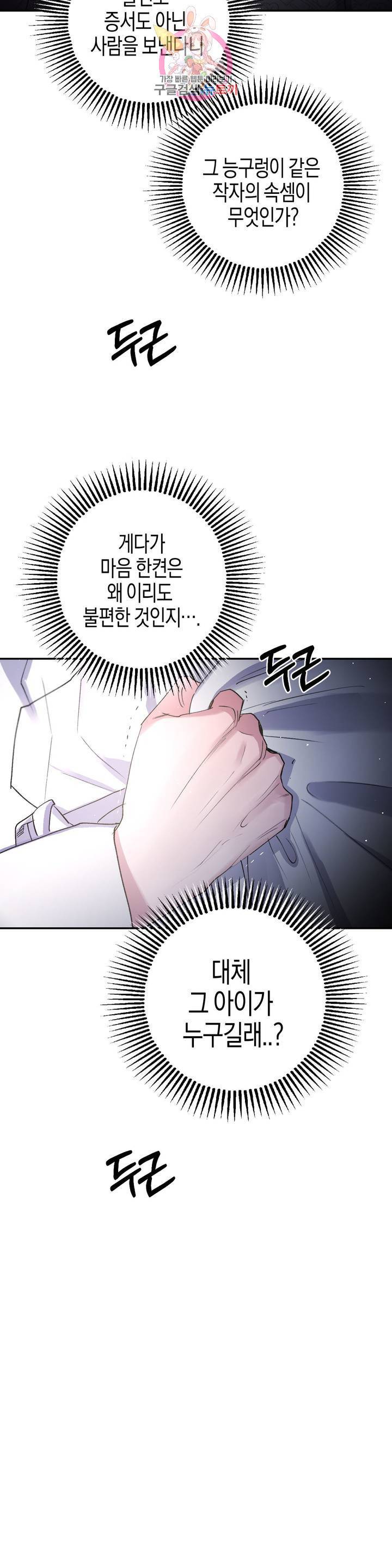 무명의 등불 36화 13