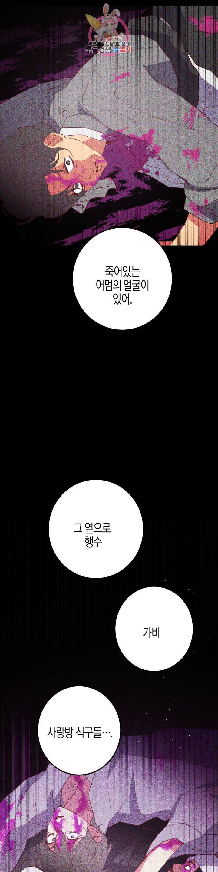 무명의 등불 36화 24