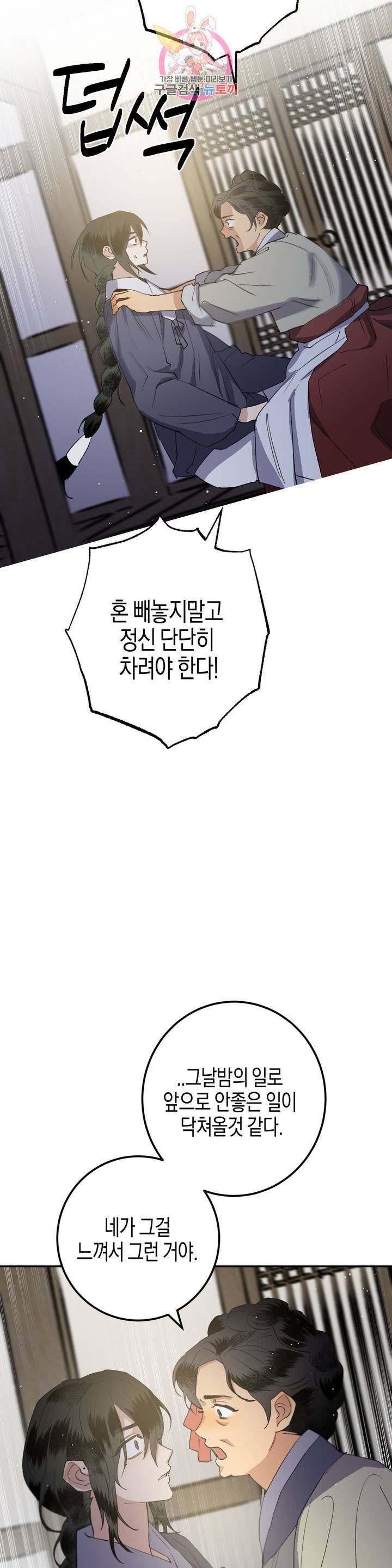 무명의 등불 36화 29