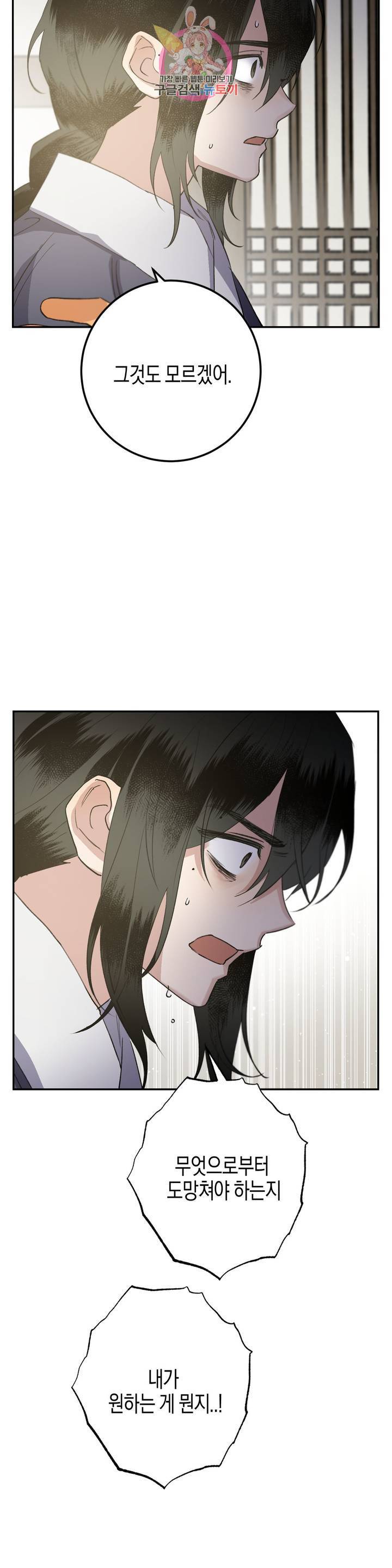 무명의 등불 36화 32