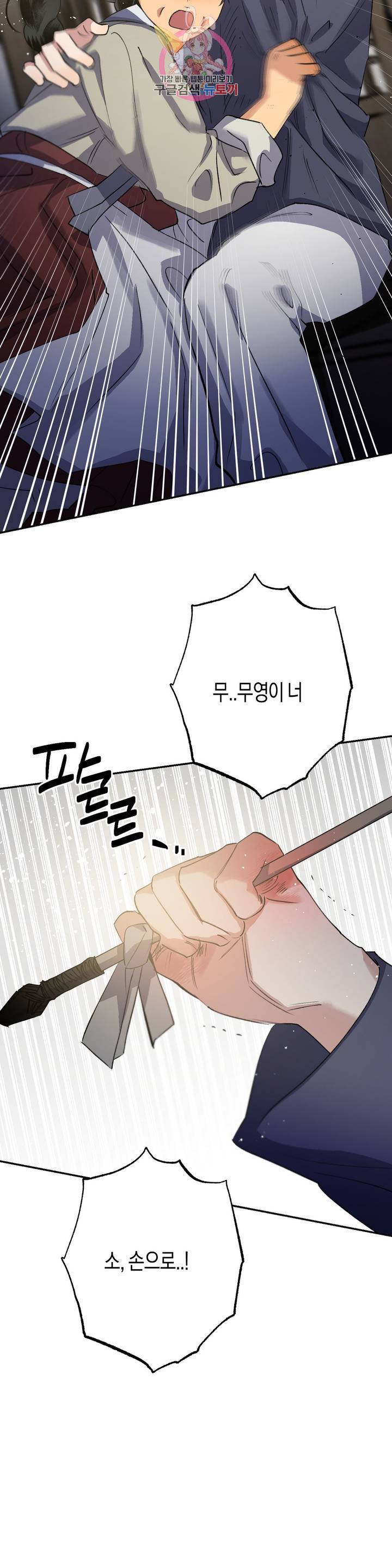 무명의 등불 36화 35